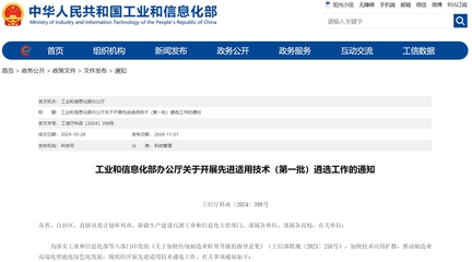 工信部啟動(dòng)先進(jìn)適用技術(shù)（第一批）遴選工作 助力制造業(yè)高端化智能化綠色化發(fā)展